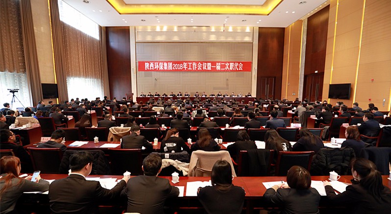 陕西跳高高试玩集团2018年岁情聚会暨一届二次职代会盛大召开