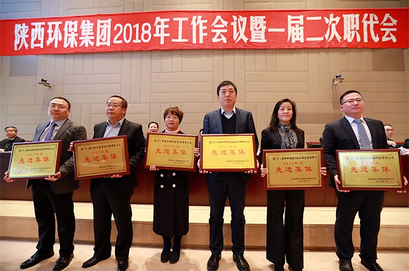 陕西跳高高试玩集团2018年岁情聚会暨一届二次职代会盛大召开