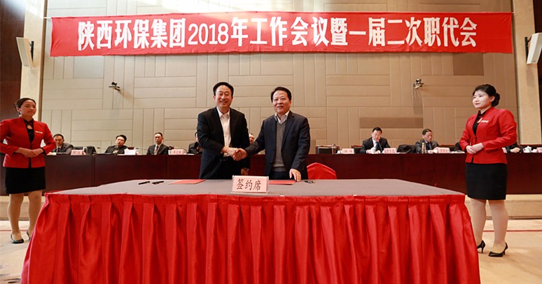 陕西跳高高试玩集团2018年岁情聚会暨一届二次职代会盛大召开