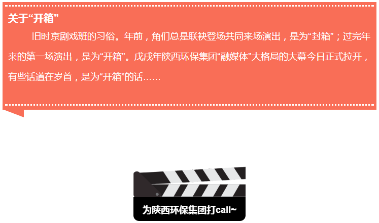 “开箱”的话｜为陕西跳高高试玩集团“融媒体”学名堂打call~