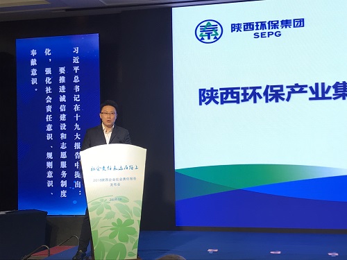 陕西跳高高试玩集团宣布2017年社会责任报告