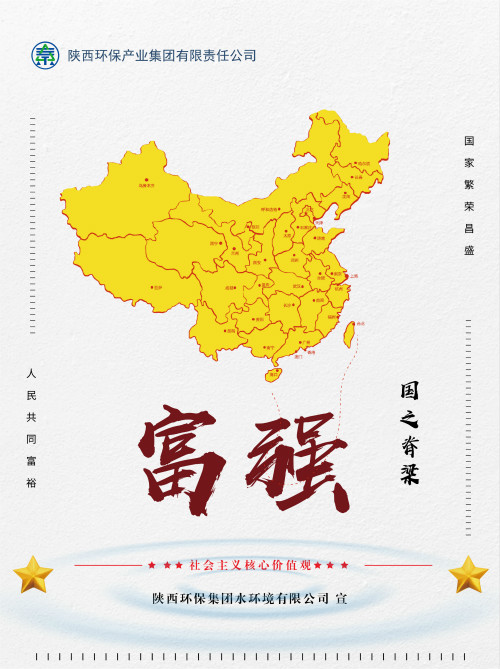 陕西跳高高试玩集团社会主义焦点价值观宣传海报原创设计作品展播
