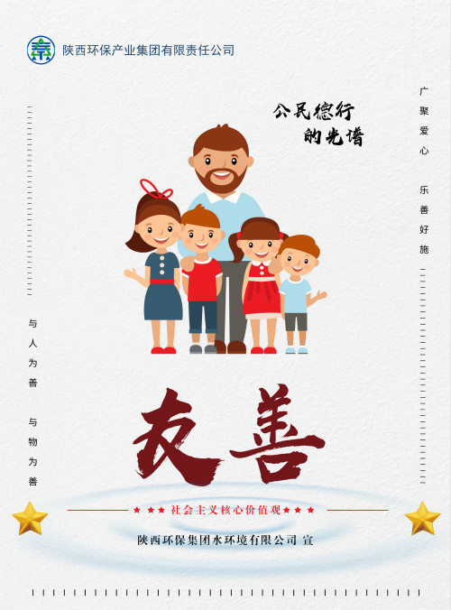 陕西跳高高试玩集团社会主义焦点价值观宣传海报原创设计作品展播