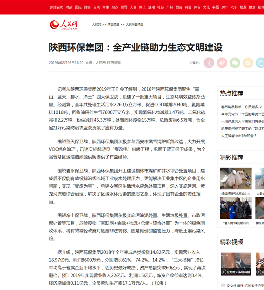 主流媒体聚焦陕西跳高高试玩集团2019年岁情聚会