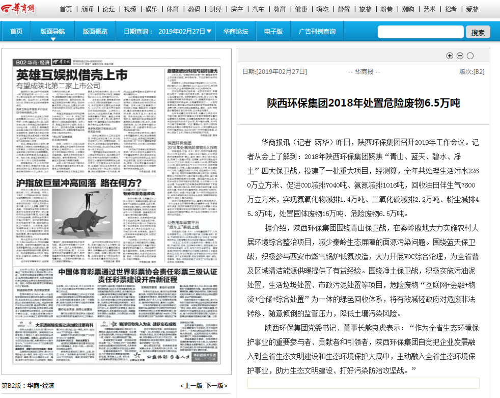 主流媒体聚焦陕西跳高高试玩集团2019年岁情聚会