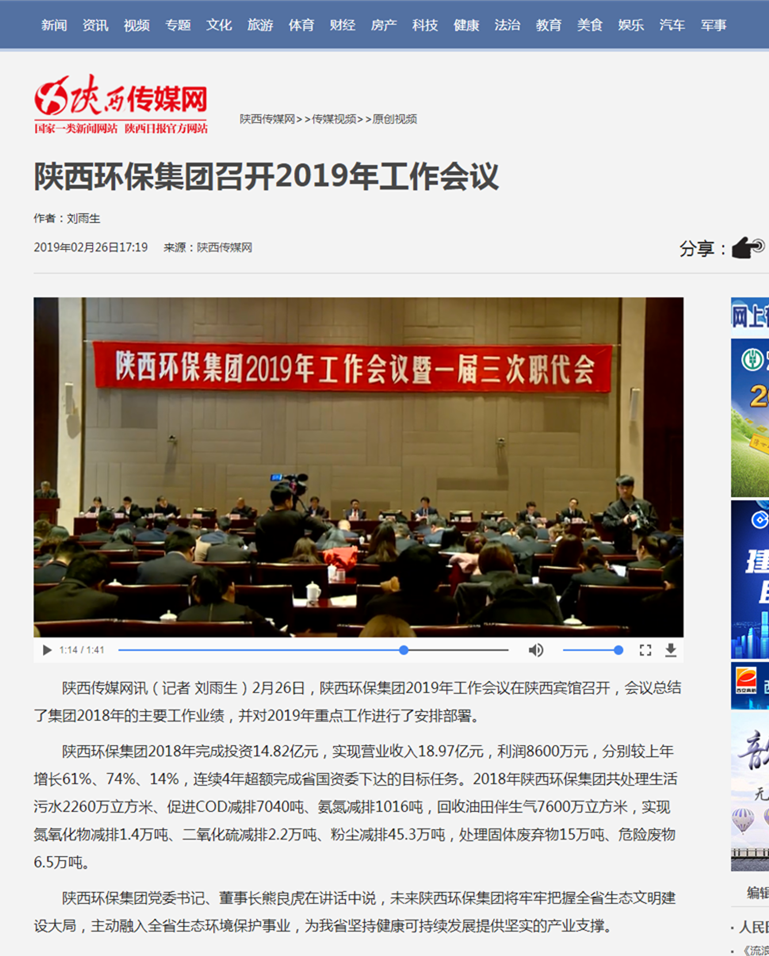 主流媒体聚焦陕西跳高高试玩集团2019年岁情聚会