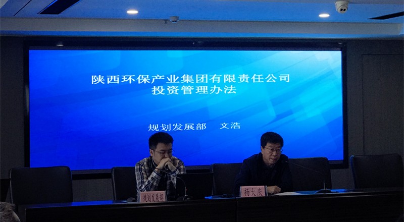 陕西跳高高试玩集团召开项目投资治理暨项目治理信息化平台启用培训会