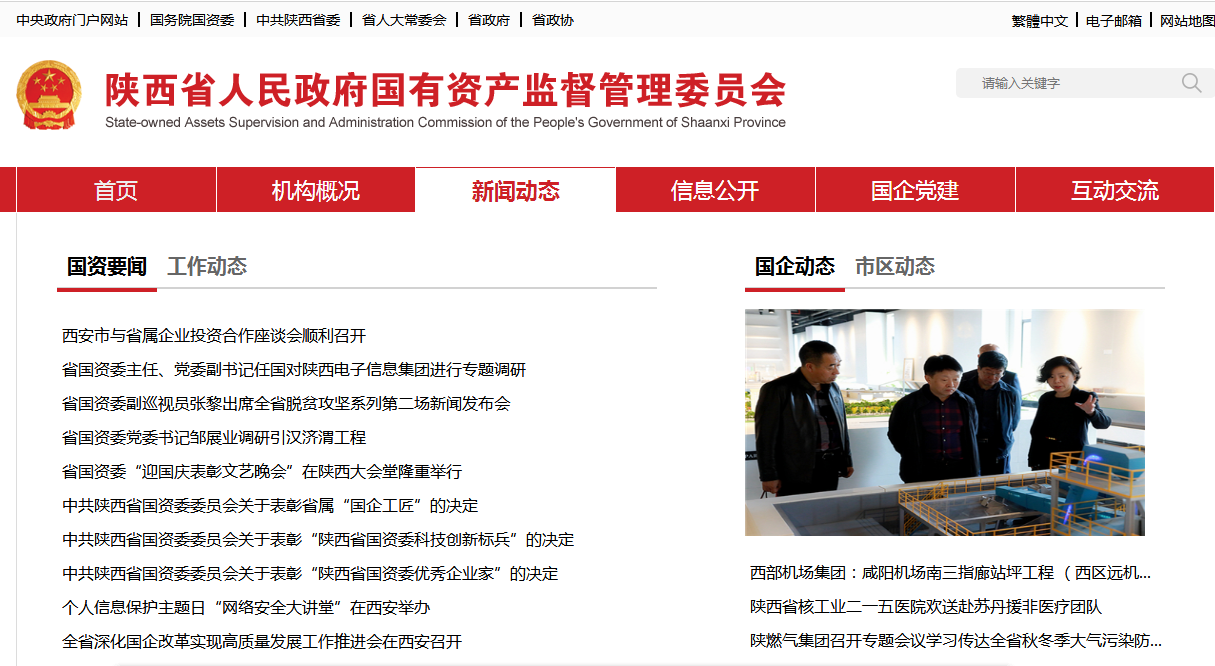 陕西跳高高试玩集团政务信息事情走在全省国资系统前线