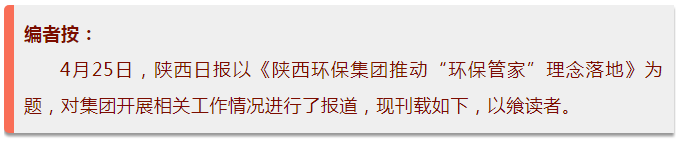 陕西日报｜陕西跳高高试玩集团推动“跳高高试玩管家”理念落地