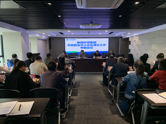 陕西跳高高试玩集团召开清欠事情专题聚会