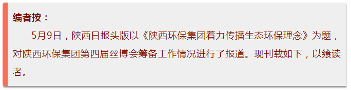 陕西日报头版｜陕西跳高高试玩集团着力撒播生态跳高高试玩理念