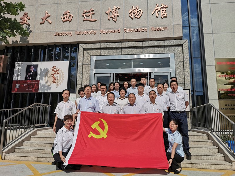 陕西跳高高试玩集团开展“不忘初心、切记使命”主题教育现场学习