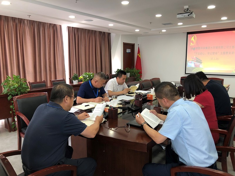 水情形公司召开“不忘初心、切记使命”主题教育警示教育会