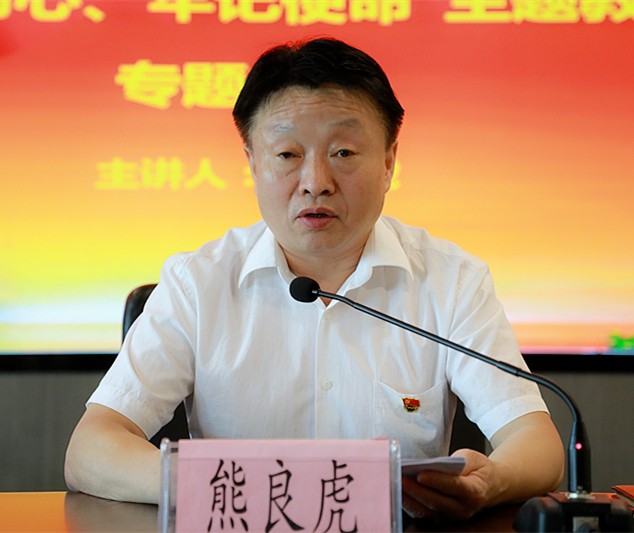 熊良虎在讲主题教育党课时指出：不忘初心铸党魂、切记使命勇继续，，，，永做新时代高质量生长的斗争者