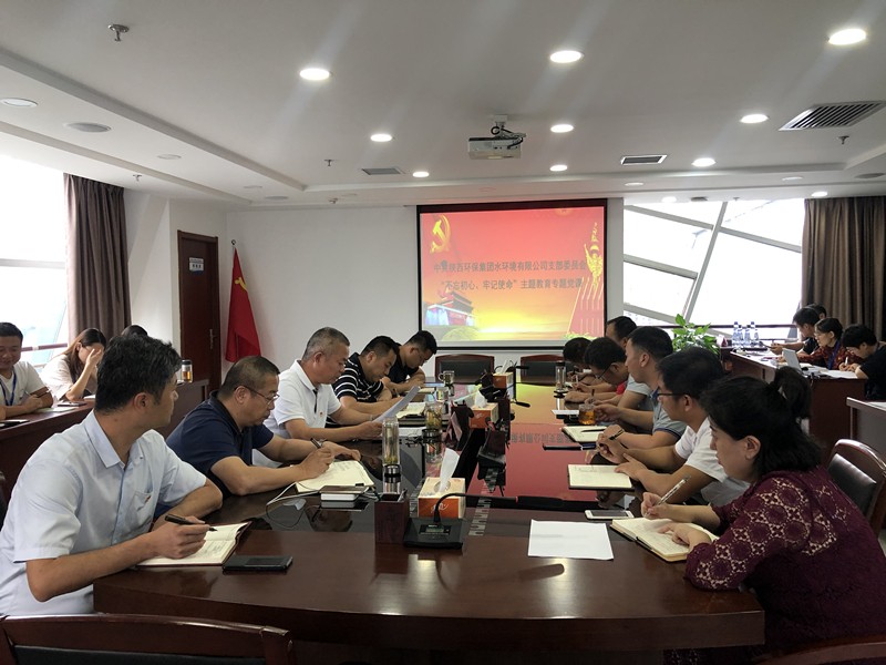 水情形公司开展“不忘初心、切记使命”主题教育专题党课