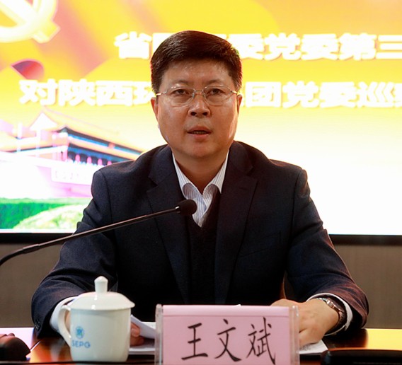 省国资委党委第三巡察组巡察陕西跳高高试玩集团党委事情发动会召开