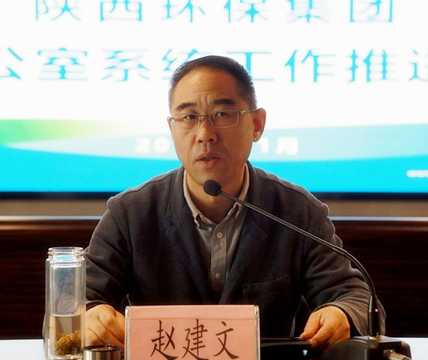 陕西跳高高试玩集团召开办公室系统事情推进会