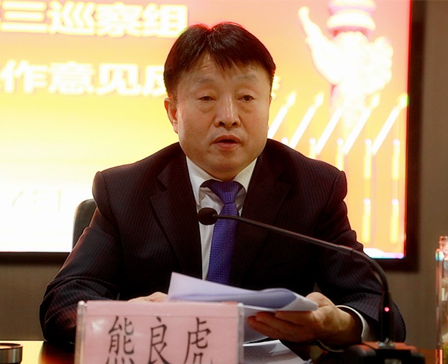 省国资委党委第三巡察组巡察陕西跳高高试玩集团党委事情谊见反响会召开