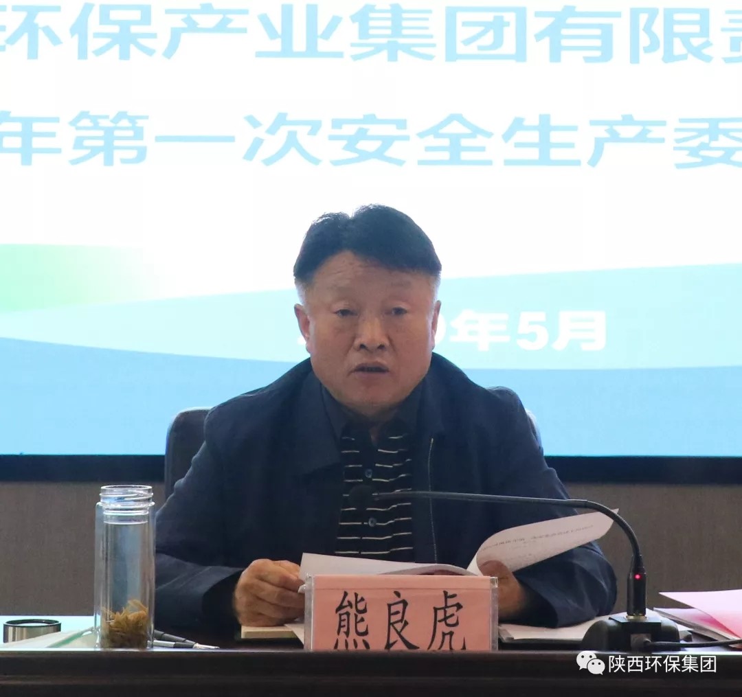 陕西跳高高试玩集团召开2020年第一次安委会聚会