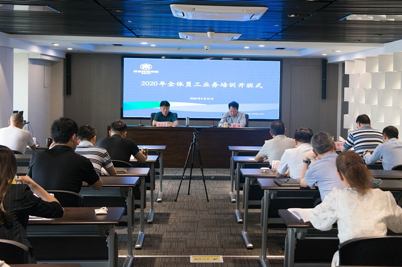 陕西跳高高试玩集团启动2020年全员营业线上培训活动