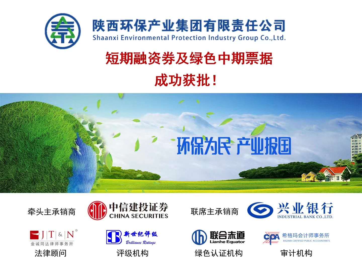 陕西跳高高试玩集团8亿元债务融资工具获批