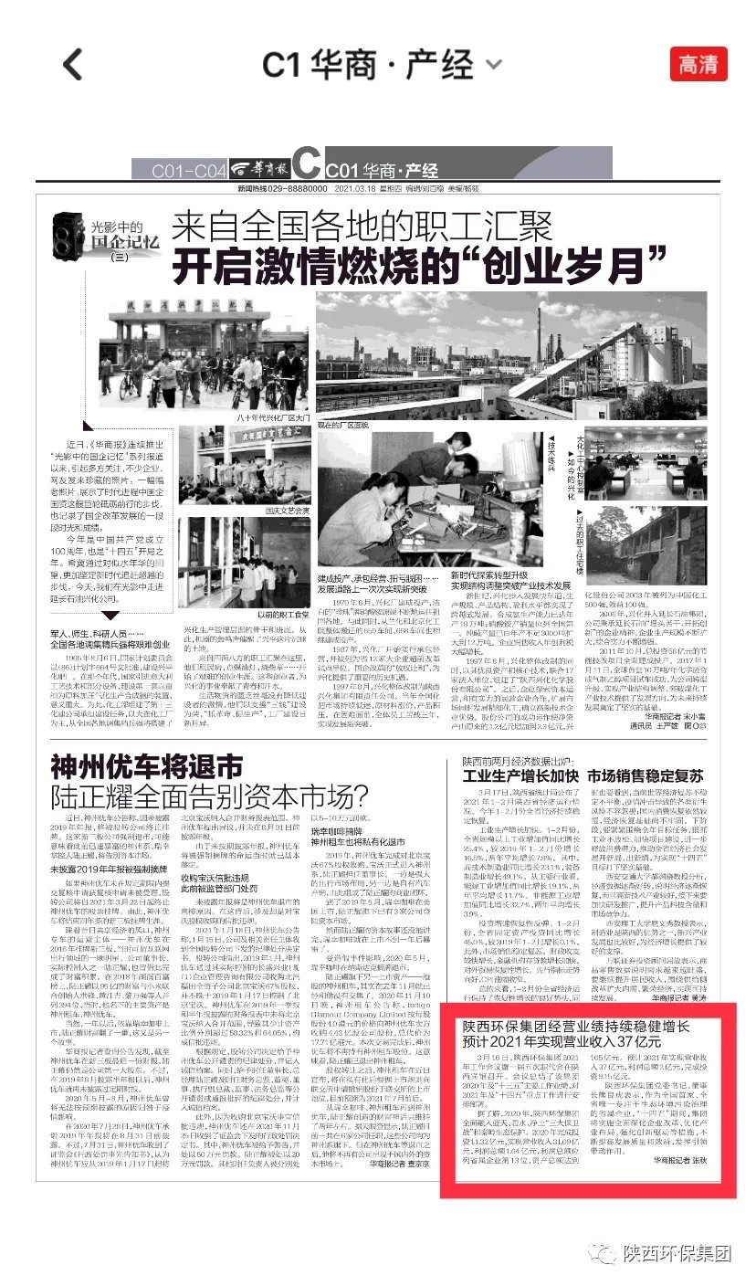 主流媒体聚焦陕西跳高高试玩集团2021年岁情聚会