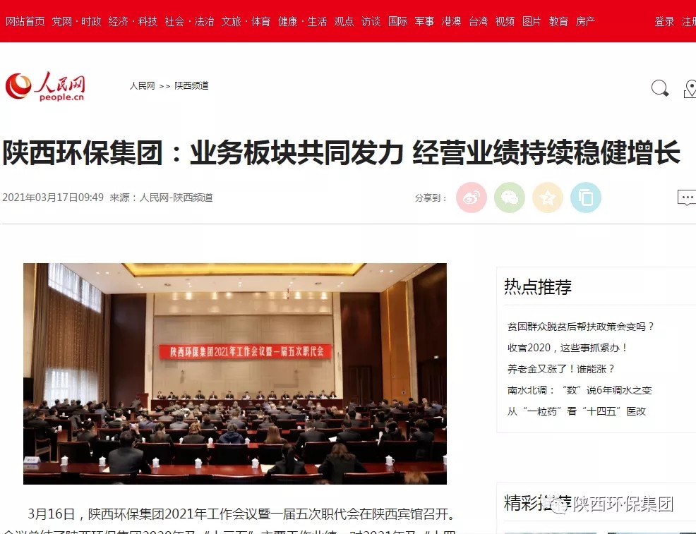 主流媒体聚焦陕西跳高高试玩集团2021年岁情聚会