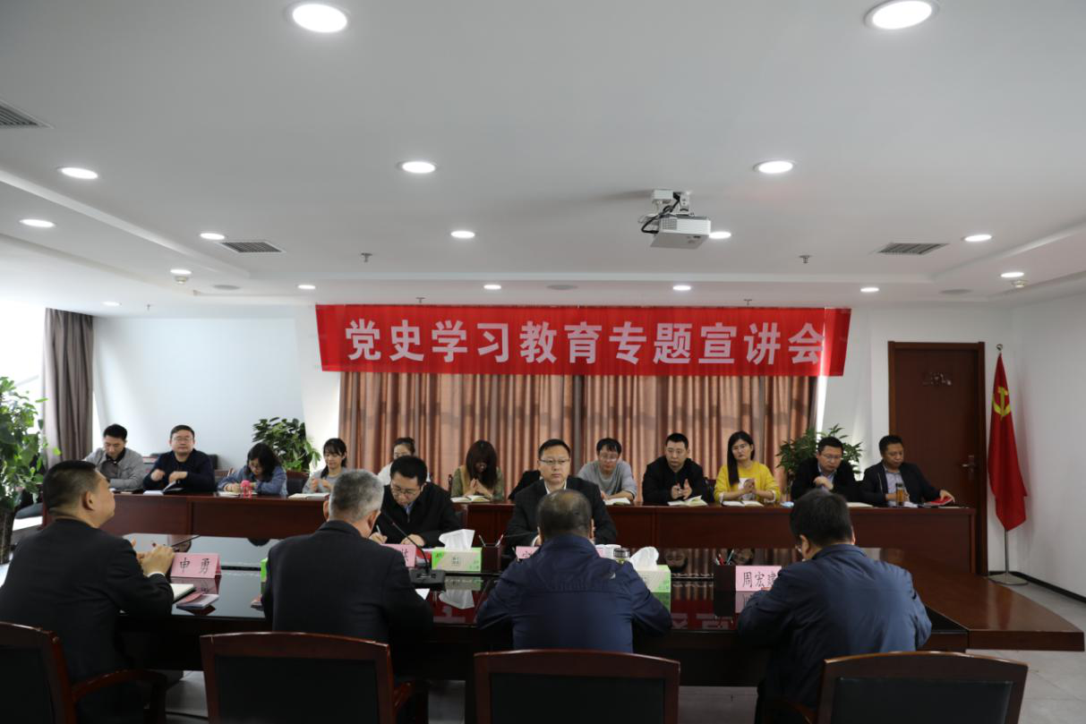 陕西跳高高试玩集团宣讲团赴水情形公司举行党史学习教育宣讲