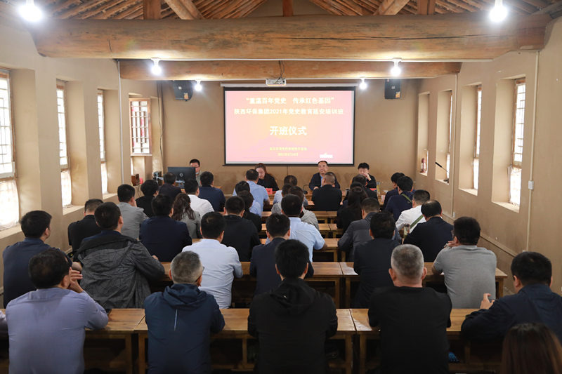 陕西跳高高试玩集团党委“重温百年党史 传承红色基因”党史教育培训班在中共中央西北局旧址开班
