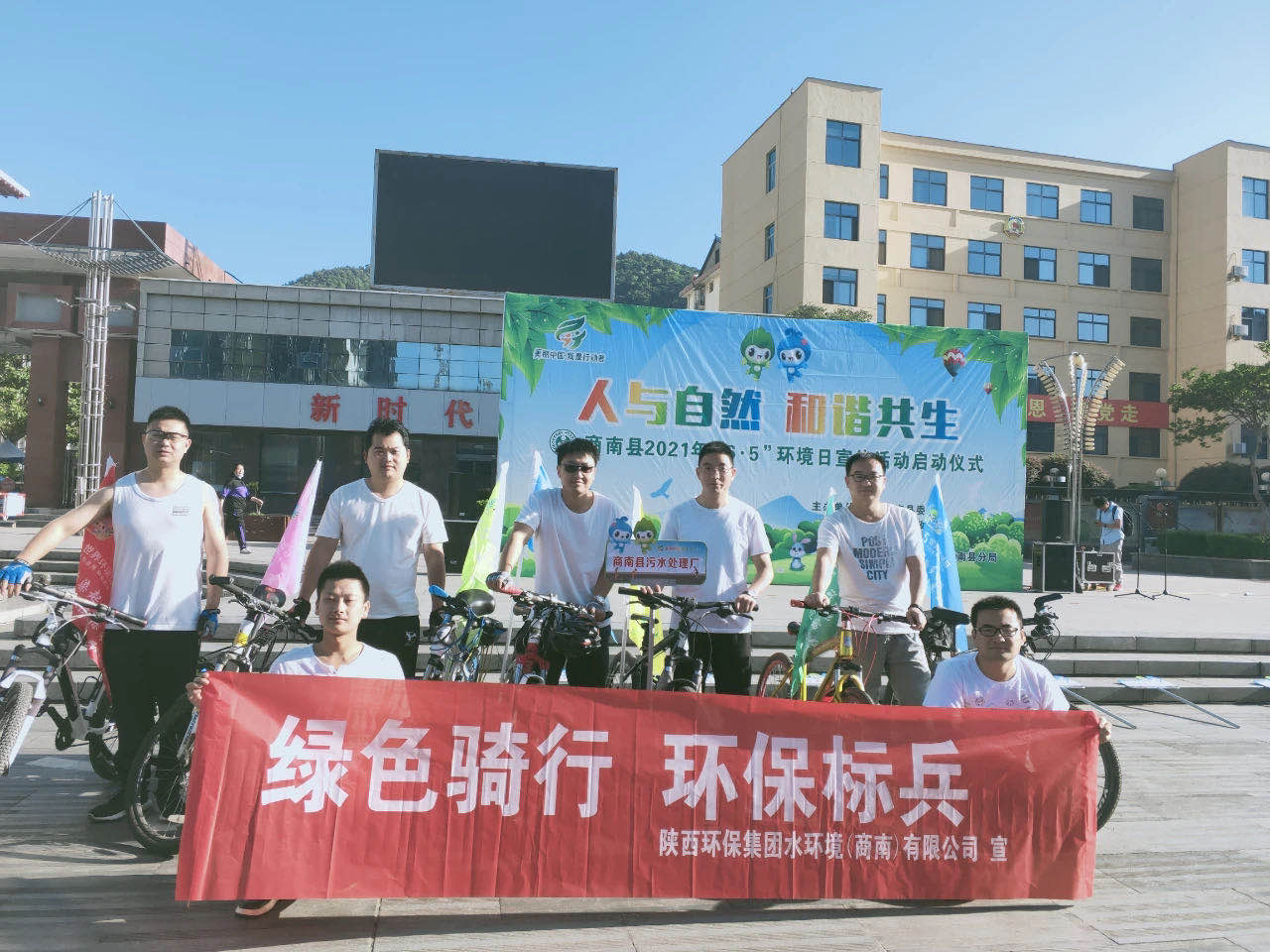 水情形公司开展天下情形日系列活动