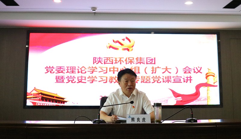 陕西跳高高试玩集团召开党委理论学习中心组学习（扩大）聚会暨党史学习教育专题党课宣讲