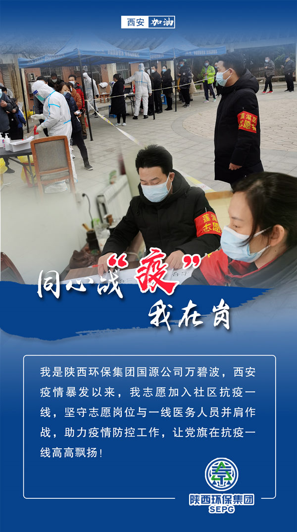 同心战‘疫’我在岗｜陕西跳高高试玩集团 战“疫”风范录