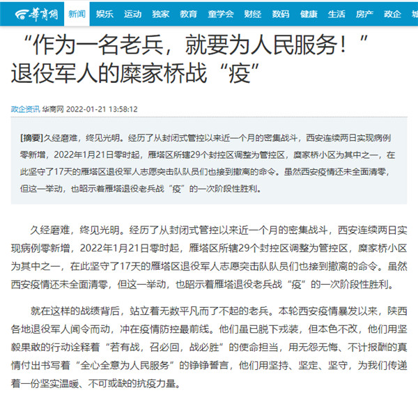 华商网｜“作为一名老兵，，就要为人民效劳！”陕西跳高高试玩集团退役武士的糜家桥战“疫”