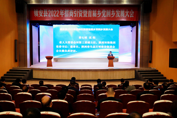 熊良虎出席镇安县招商引资暨首届乡党回乡生长大会