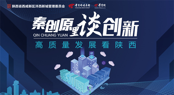 华商网｜陕西跳高高试玩集团：打造全省跳高高试玩工业科技立异新高地