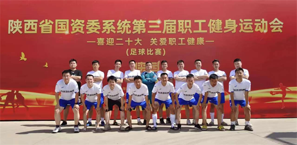 陕西跳高高试玩集团代表队加入省国资委系统第三届职工健身运动会