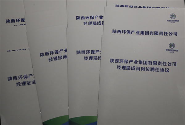 陕西跳高高试玩集团举行司理层任期制与左券化治理签约仪式