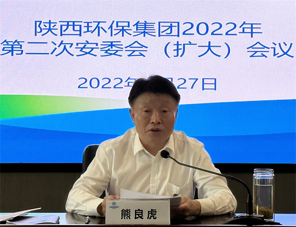 陕西跳高高试玩集团召开安委会（扩大）聚会