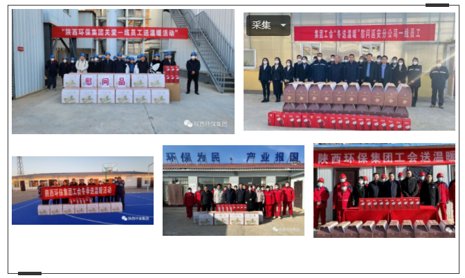 陕西跳高高试玩集团工会：陕北大地送温暖 真情关爱暖人心