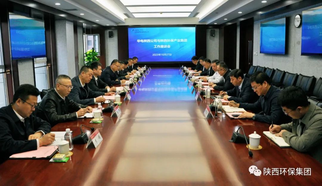陕西跳高高试玩集团与华电陕西能源有限公司座谈交流