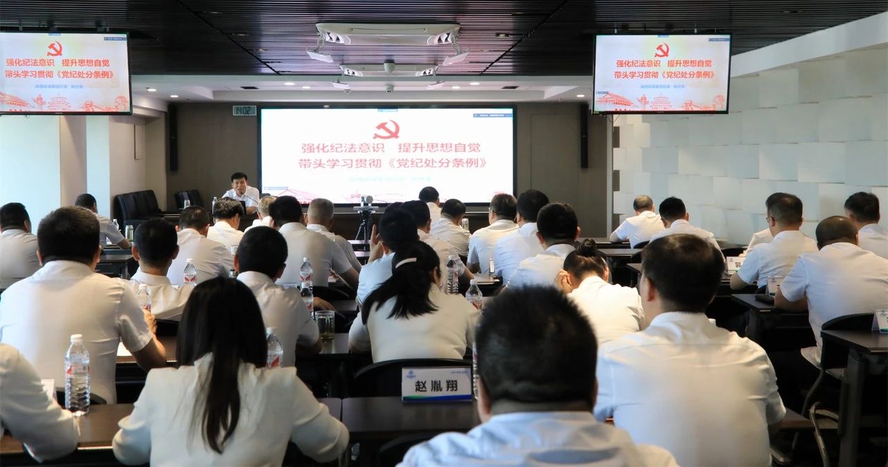 陕西跳高高试玩集团举行学习贯彻《中国共产党纪律处分条例》专题向导报告会