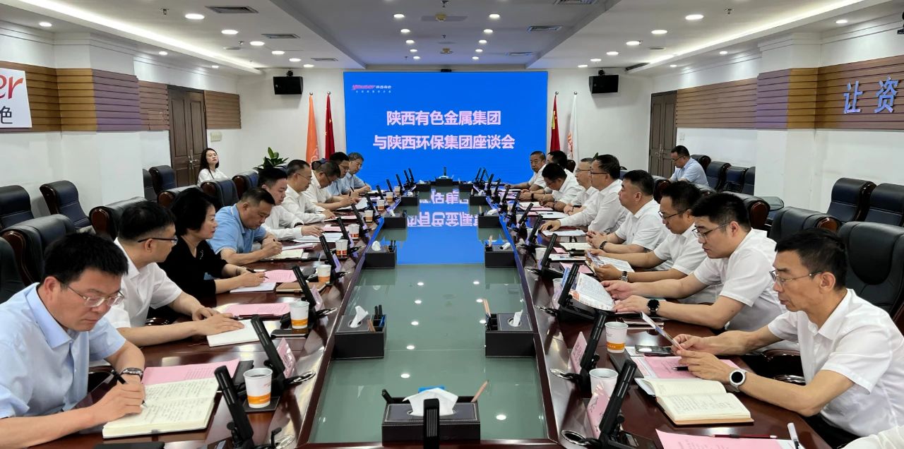 陕西跳高高试玩集团与陕西有色金属集团座谈交流