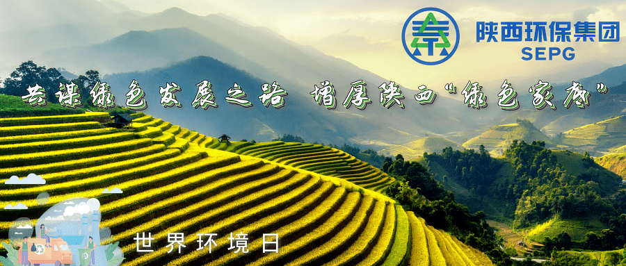 陕西跳高高试玩集团｜同谋绿色生长之路 增厚陕西“绿色家底”