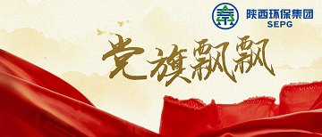 党旗飘飘｜陕西跳高高试玩集团：深化“五同步” 强化“五融合” 以高质量党建推动企业高质量生长