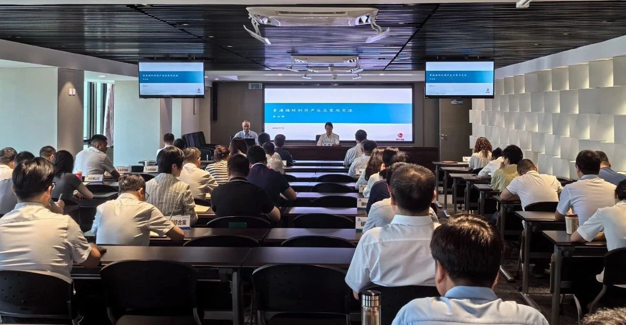 陕西跳高高试玩集团举行资源循环使用工业专题培训会