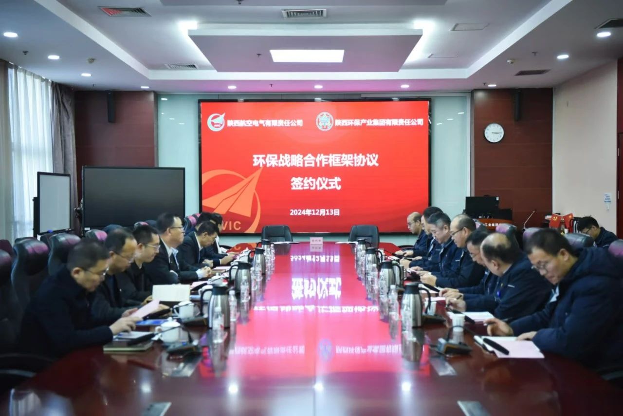 陕西跳高高试玩集团与航空工业电源签署跳高高试玩战略相助框架协议