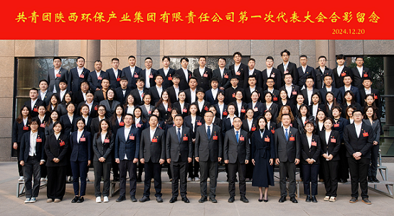 不忘初心跟党走 挺膺继续励青春｜陕西跳高高试玩集团召开第一次团代会