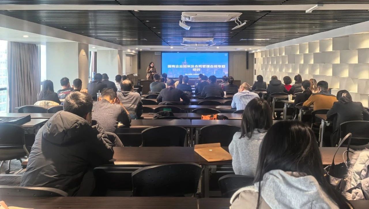 陕西跳高高试玩集团举行2024年第二期采购治理专项培训会