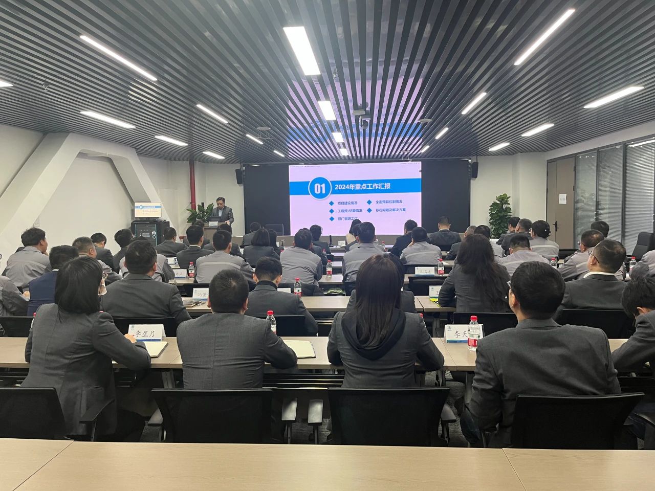 述职评议亮答卷 继续作为启新程｜水情形公司召开2024年度述职评议事情会