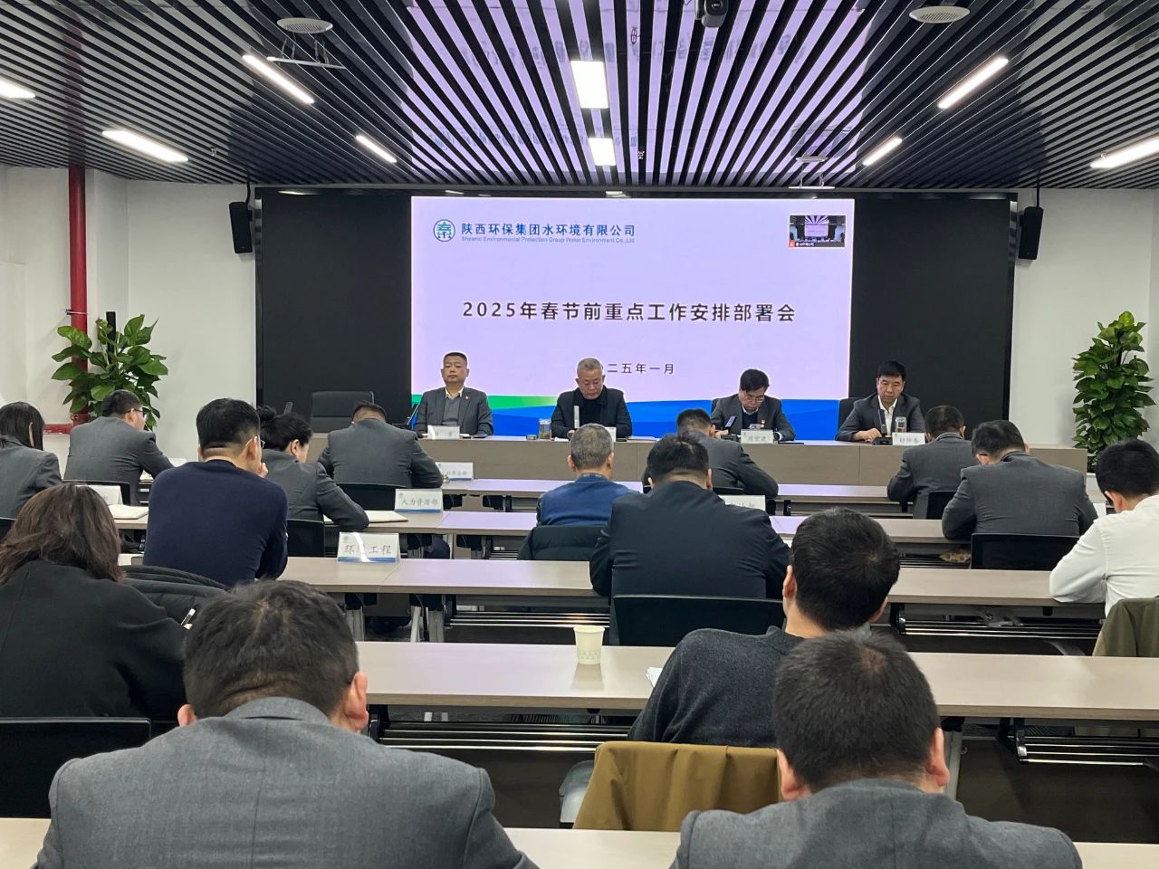 水情形公司召开2025年春节前重点事情安排安排会